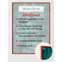 Рамка Первое ателье Niel-2rg-18x24 см, алюминий, цвет красный