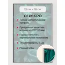 Рамка Первое ателье Niel-2sm-13x18 см, алюминий, цвет серебристый
