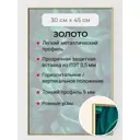 Рамка Первое ателье Niel-2gm-30x45 см, алюминий, цвет золотой