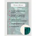 Рамка Первое ателье Niel-2wg-13x18 см, алюминий, цвет белый
