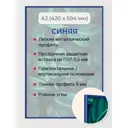 Рамка Первое ателье Niel-2bg A2 42x59 см, алюминий, цвет синий