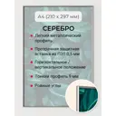 Рамка Первое ателье Niel-2sm-21x29 см, алюминий, цвет серебристый