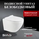 Унитаз подвесной безободковый Bond F01-10 с сиденьем с микролифтом
