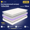 Матрас Luna Level 120x200 см беспружинный, полутораспальный, ортопедический
