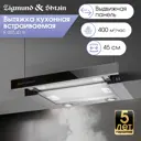 Вытяжка Zigmund & shtain k00541b 45 см цвет черный