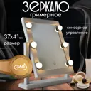 Зеркало гримерное Ami Hollywood 37x41 белое