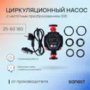 Циркуляционный насос Sanext 6958 38.1/60 180 чугун с гайками 1 1/2