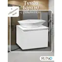 Тумба с раковиной Runo Бари 60 цвет белый с раковиной Poligono 64x40