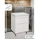 Тумба под раковину Runo Афина 60 см напольная цвет белый