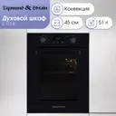 Духовой шкаф Zigmund & shtain E 173 B 45х59.5х56.5 см цвет белый