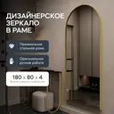 Зеркало в золотой раме напольно-настенное арка Genglass Arkis Gold 180x80 см