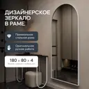 Зеркало в белой раме напольно-настенное арка Genglass Arkis White 180x80 см