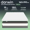 Матрас Darwin Fresh 160x190 см беспружинный, двуспальный, ортопедический
