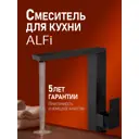 Смеситель для кухни Agger TL03-00144 поворотный излив 27.6 см цвет черный