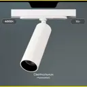 Трековый светильник спот светодиодный Citilux Cl01t070n 7 Вт 5 м² цвет белый
