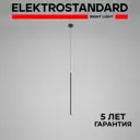 Светильник подвесной светодиодный Elektrostandard 50262 led 1 м² нейтральный белый свет цвет черный
