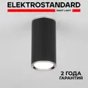 Светильник точечный накладной Electrostandard DLN101 GU10 BK черный 3 м²