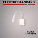 Настенный светильник светодиодный Elektrostandard a058942 40118/LED нейтральный белый свет цвет белый
