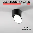 Светильник точечный накладной светодиодный Elektrostandard A065461 3 м² цвет черный