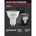 Набор ламп светодиодных Elektrostandard A067667 GU10 170-240 В 9 Вт конус 740 Лм 5 шт