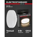 Набор ламп светодиодных Elektrostandard A067646 GX53 170-240 В 8 Вт диск 740 Лм 5 шт