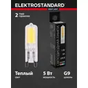 Набор ламп светодиодных Elektrostandard A067640 G9 170-240 В 5 Вт капсула 460 Лм 5 шт