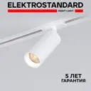 Трековый светильник Elektrostandard a058235 светодиодный 10 Вт однофазный цвет белый