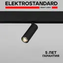 Трековый светильник спот Elektrostandard Slim Magnetic a063530 19см 7 Вт IP20 48В 2 м² Изменение оттенков белого цвет Черный
