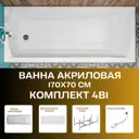 Прямоугольная ванна 1marka Modern 01мод1770кп акрил 170x70см