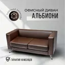 Диван Brendoss 500 501/26 146x66x56 см искусственная кожа цвет коричневый