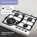 Газовая варочная панель Zigmund & shtain M 27.6 B 45 см 4 конфорки цвет белый