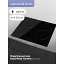 Электрическая настольная плита Zigmund & shtain 42.6 B 59 см 3 конфорки цвет черный