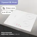 Электрическая настольная плита Zigmund & shtain ci466w 52 см 3 конфорки цвет белый