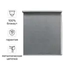 Штора рулонная блэкаут Kreaforta Taiga 100x175 см серая
