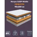 Матрас Орматек Sleep Middle 90x200 см независимый пружинный блок односпальный