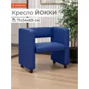Кресло Monofix Кресло Йокки 71x69x57 см экокожа цвет синий