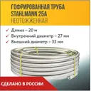 Труба нержавеющая Stahlmann 2217468 Ø 32 мм 20 м