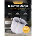 Кастрюля 9.2 л с крышкой Катюша Марта нержавеющая сталь цвет серебристый
