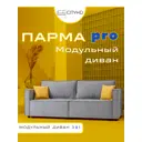 Диван раскладной Cityhd Парма ПРО 212x90x80 см велюр цвет серый