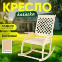 Кресло-качалка Playwoods rockingchair 52 см x 55 см x 108 см фанера цвет коричневый