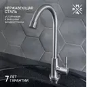 Кран для холодной воды Ростовская мануфактура сантехники Sus124-269f излив 31 см цвет нержавеющая сталь