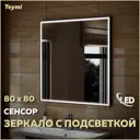 Зеркало Teymi Helmi ЗЛП30 80x80 LED Black Edition, сенсор на