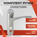 Ручка дверная на планке Vettore 61.323 mini SN/CP для межкомнатных дверей сатин/хром