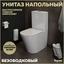 Унитаз-компакт Teymi T40203 двойной слив