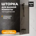 Ширма на ванну Teymi T00272 60x140см стеклянная тонированное закаленное стекло профиль черный матовый