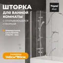 Ширма на ванну Teymi T00276 80x140см стеклянная распашная прозрачное стекло профиль хром
