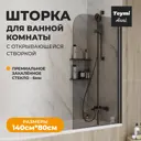 Ширма на ванну Teymi T00278 80x140см стеклянная распашная тонированное стекло профиль черный матовый