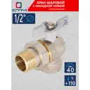 Шаровый кран СТМ CWALM012 1/2" внутренняя-внутренняя резьба