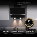 Вытяжка Hyundai HGH 6846 IX 59.5 см цвет черный