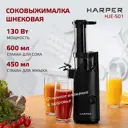 Соковыжималка HARPER HJE-S01 BLACK